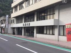 ホテル亀屋本店