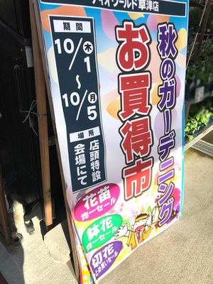 マーケットピア ディオワールド草津店 草津市西渋川