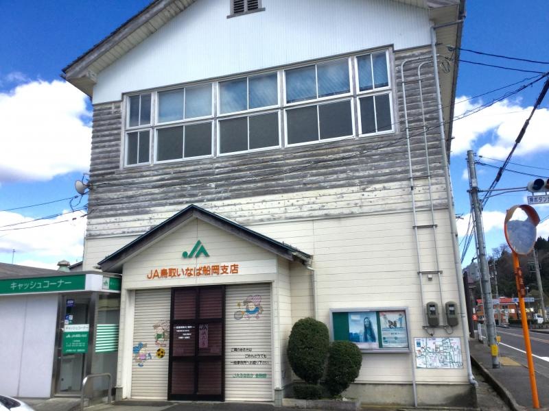 JA鳥取いなば船岡支店