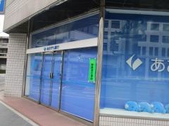 あおぞら銀行広島支店
