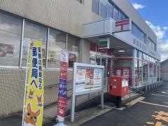 厚狭郵便局