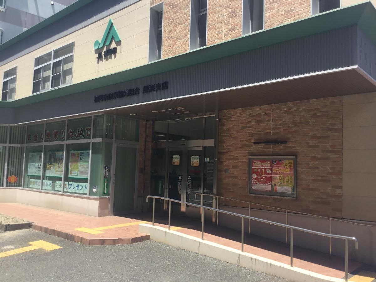 【JA福岡市姪浜支店】