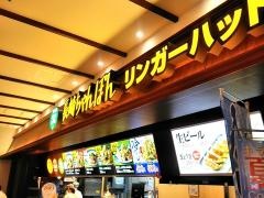 リンガーハット　イトーヨーカドー曳船店