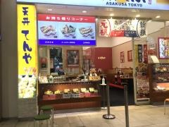 天丼てんや　コクーンシティさいたま新都心店
