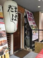 鉄板・たちばな