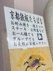 鉄板・たちばな