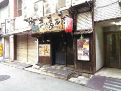 花門亭本店