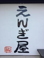 えんぎ屋