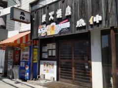 とりしん