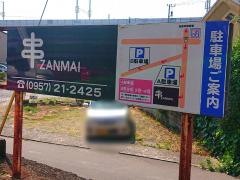 串焼劇場串ＺＡＮＭＡＩ諫早店