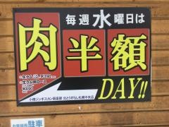 小樽ジンギスカン倶楽部　北とうがらし札幌中央店
