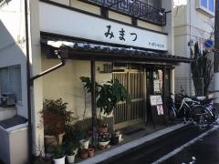 三松