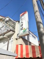 キッチンたんぽぽ