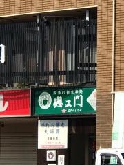 与エ門