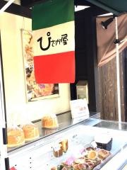 ぴざか屋