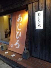 あじひろ