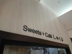 ＳｗｅｅｔｓＣａｆｅしゅくる・ななっく店