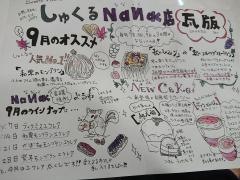 ＳｗｅｅｔｓＣａｆｅしゅくる・ななっく店