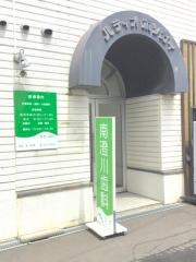 南澄川歯科