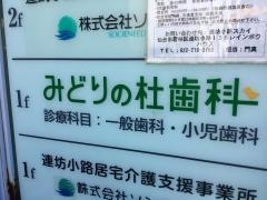 みどりの杜歯科