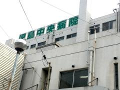児島中央病院