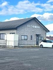 さとう心療内科