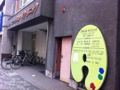 タカハシクリニック