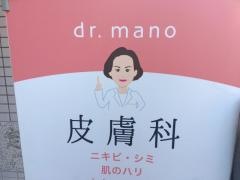 マノメディカルクリニック