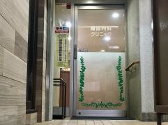 岡田内科クリニック