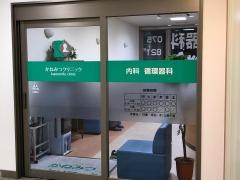 かねみつクリニック