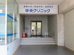 岡山中央クリニック