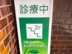 風呂中内科