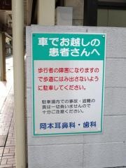 岡本耳鼻咽喉気管食道科