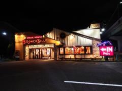 ブロンコビリー　春日店