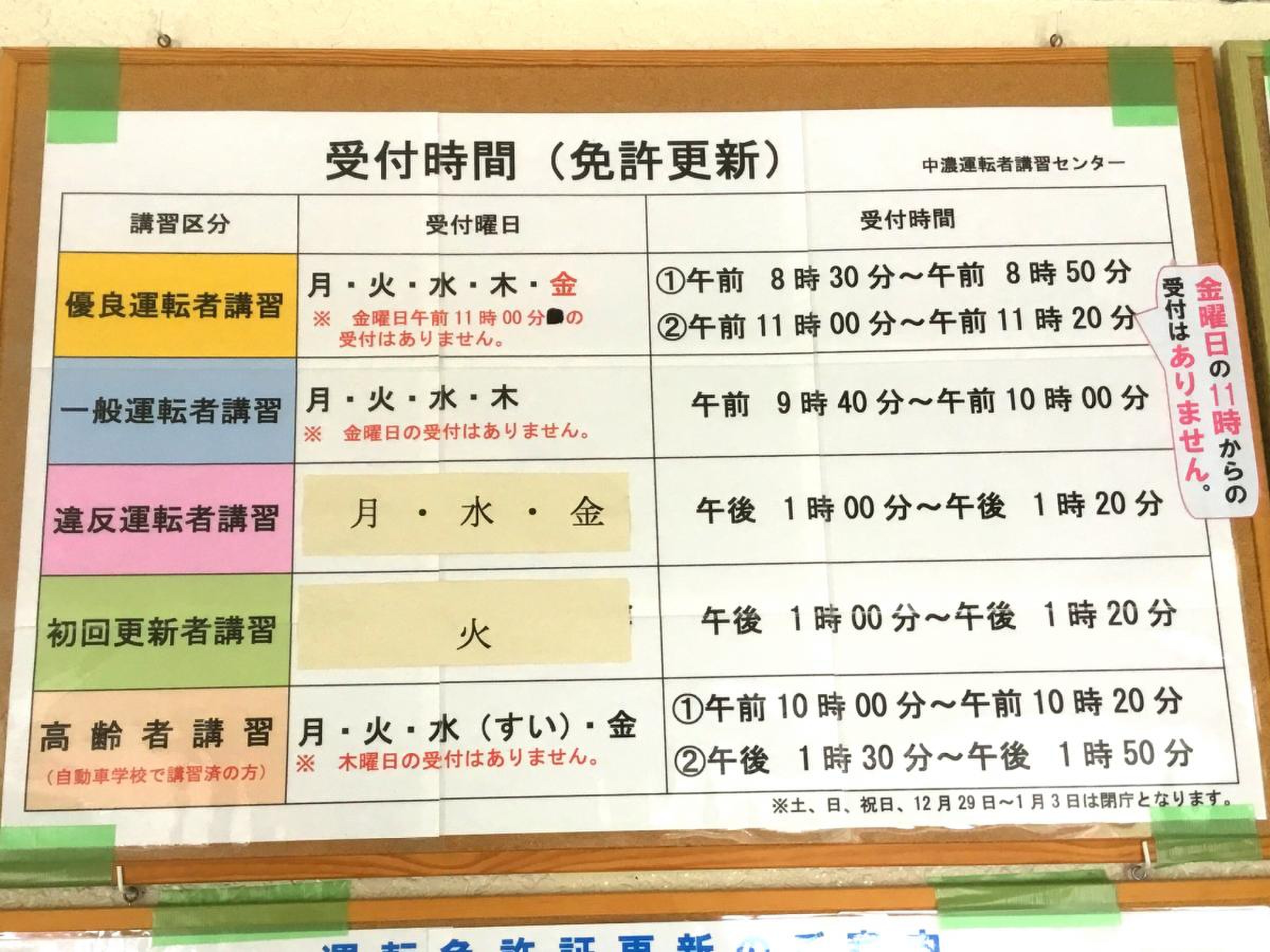 中 濃 運転 者 講習 センター