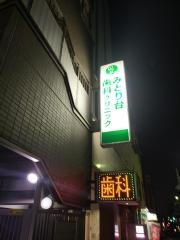 みどり台歯科クリニック
