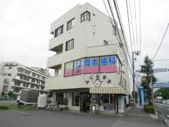 岡本デンタルクリニツク