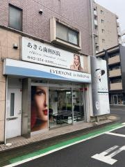 あきら歯科医院