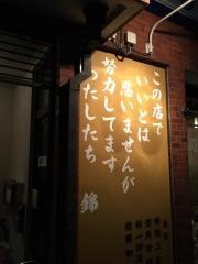 寿司処錦