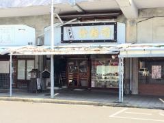 竹寿司