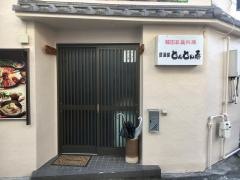 どんどん寿