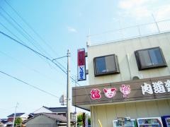 肉道楽いろは