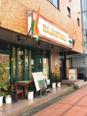 ラジェスタリー