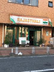 ラジェスタリー