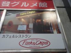 フイッシュ＆チップス