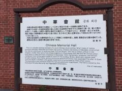中華会館