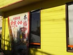 中国料理絲