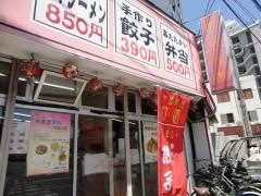 中国料理・竹園百年橋店
