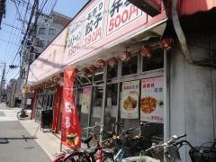 中国料理・竹園百年橋店