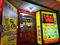 香楽園